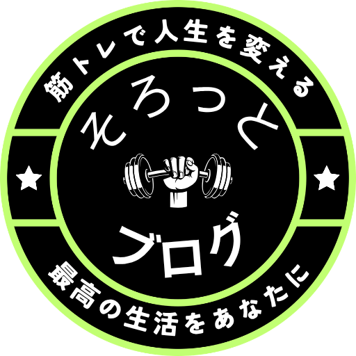 そろっとブログ